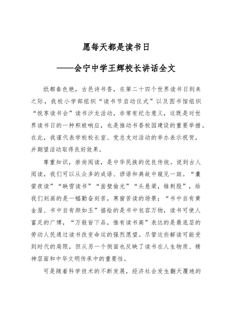 会宁中学王辉校长讲话全文.docx,第1页预览