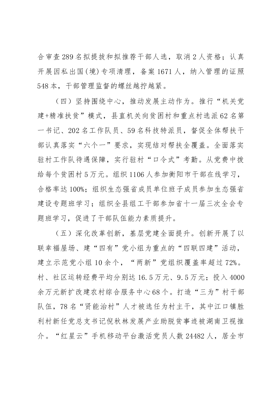 刘国荣在全县党务工作会议上的讲话.docx,第3页预览