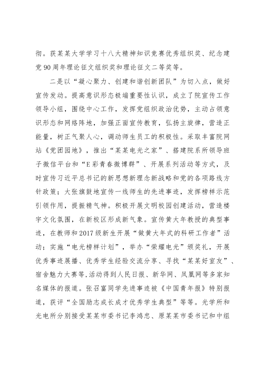 学院党委换届工作报告.docx,第3页预览