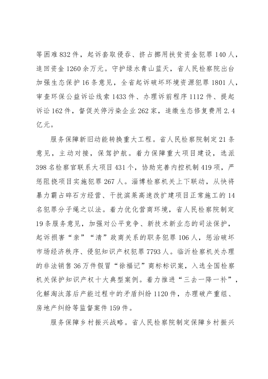 山东省人民检察院工作报告.docx,第3页预览