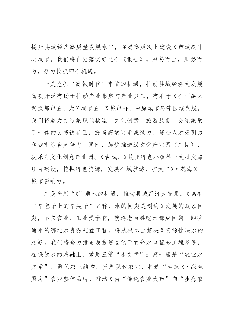 在人代会分组讨论上的发言.docx,第2页预览