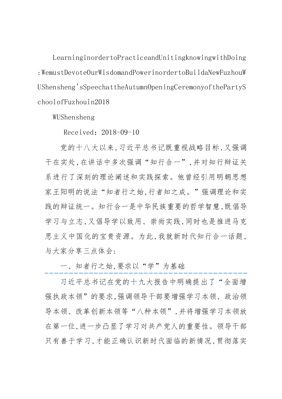 在市委党校、市行政学院、市社会主义学院2018年秋季学期开学典礼上的讲话.docx,第2页预览