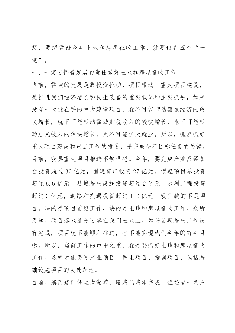 在全县土地和房屋征收工作动员大会上的讲话.docx,第2页预览