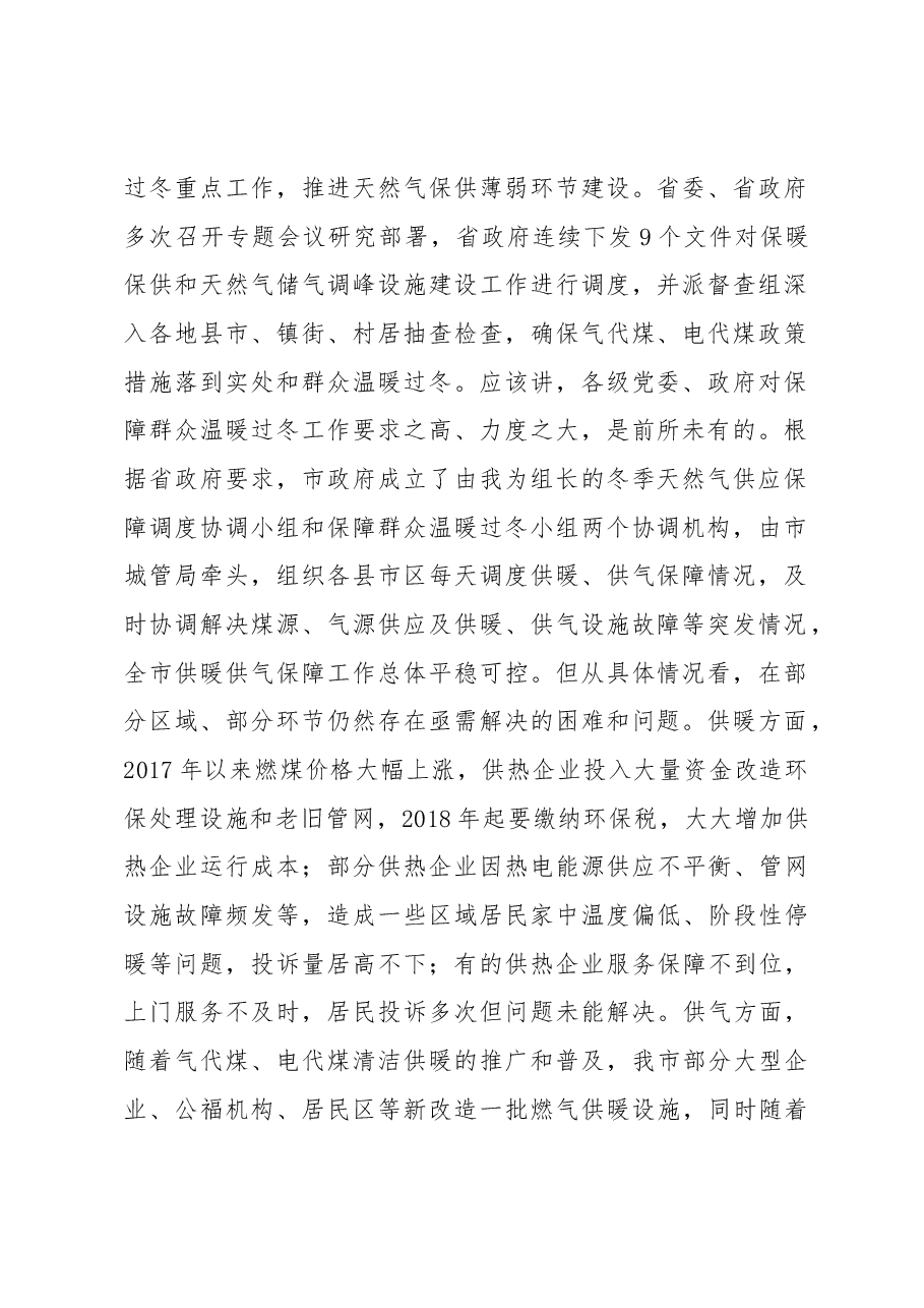 金志海:在全市保障群众温暖过冬专题工作会议上的讲话.docx,第2页预览