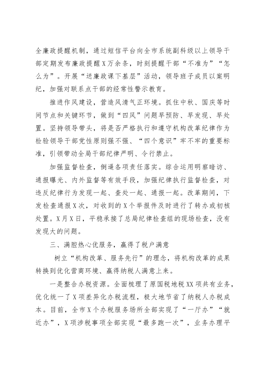 机构改革经验交流发言材料.docx,第3页预览