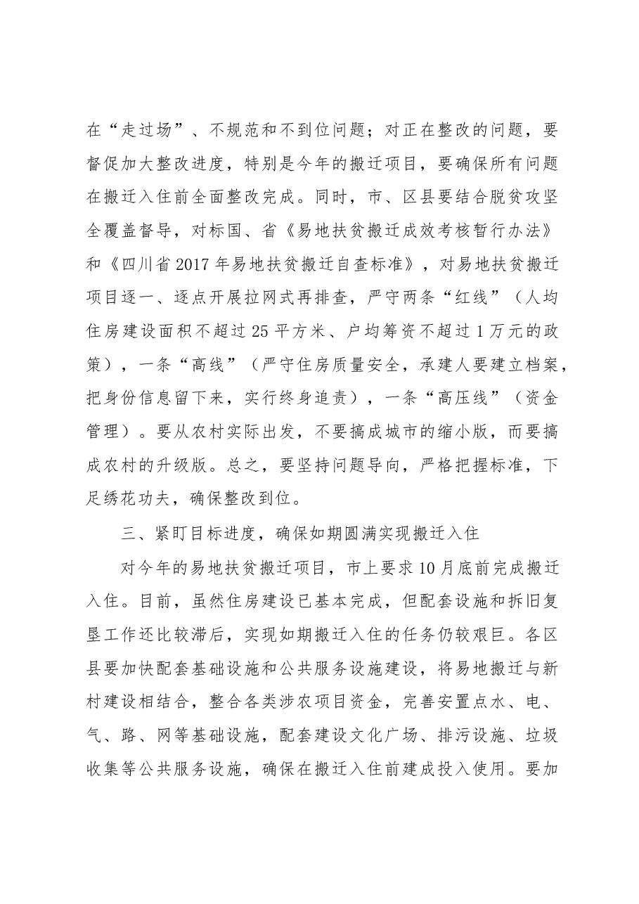 何树平在全省易地扶贫搬迁工作电视电话会后的讲话.docx，第3页预览