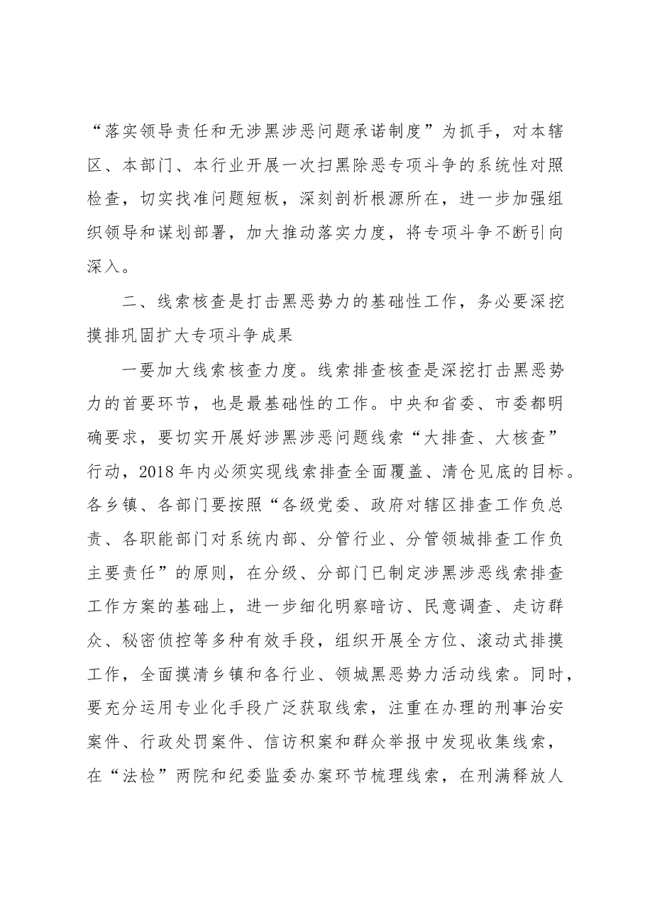 县委书记在全县扫黑除恶专项斗争推进会议上的讲话.docx,第4页预览