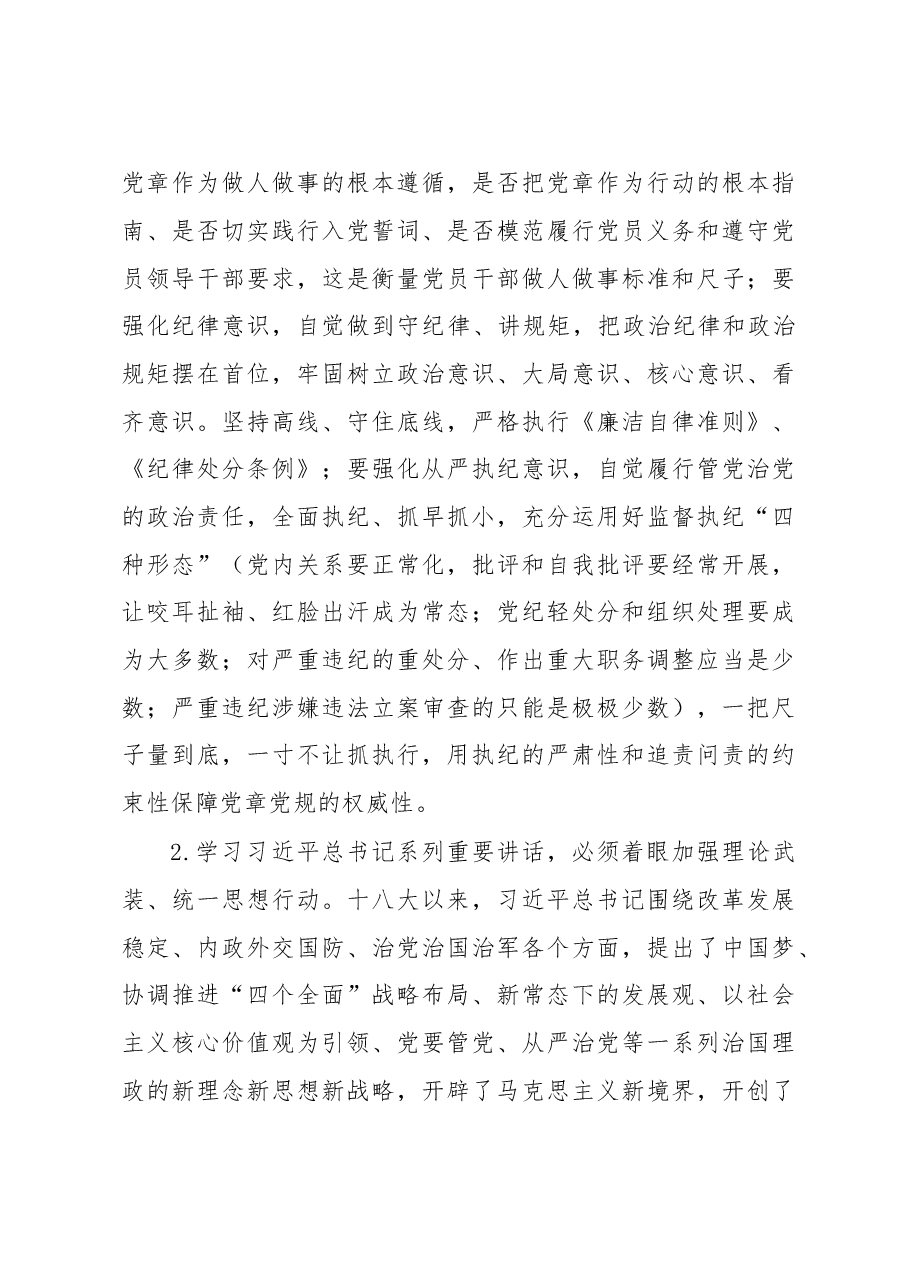“两学一做”学习教育活动启动会动员讲话.doc,第3页预览