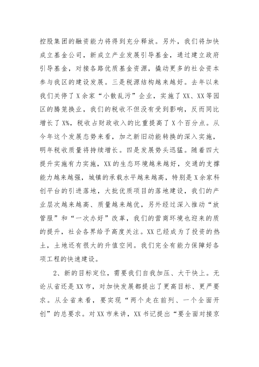 在全区工作务虚会上的发言提纲.docx，第4页预览