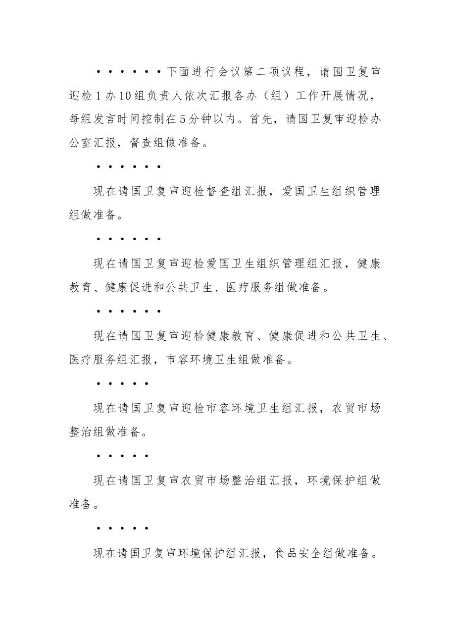 在国卫复审工作调度会上的讲话.docx,第2页预览