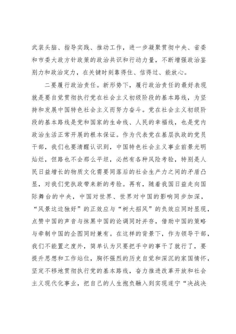 组织部长在春季主体班开班仪式上的讲话.doc,第4页预览