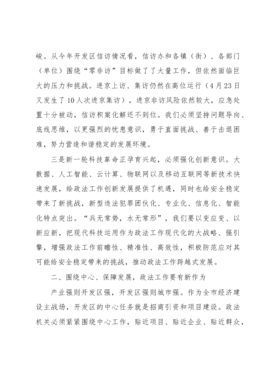 在开发区政法暨法治工作会议上的讲话.doc,第3页预览