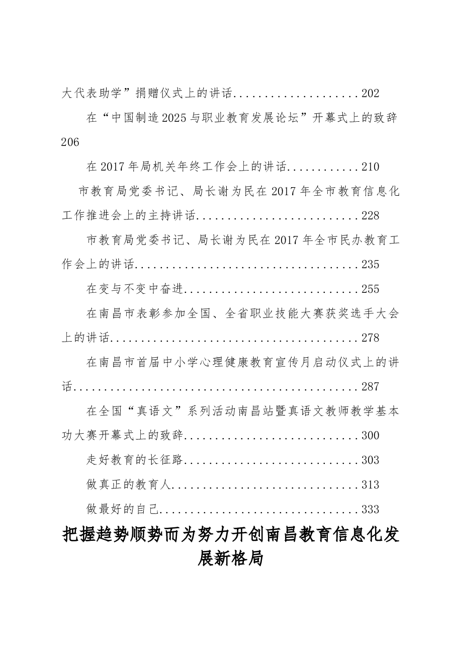 (27篇)教育局领导公开讲话汇编.docx,第2页预览
