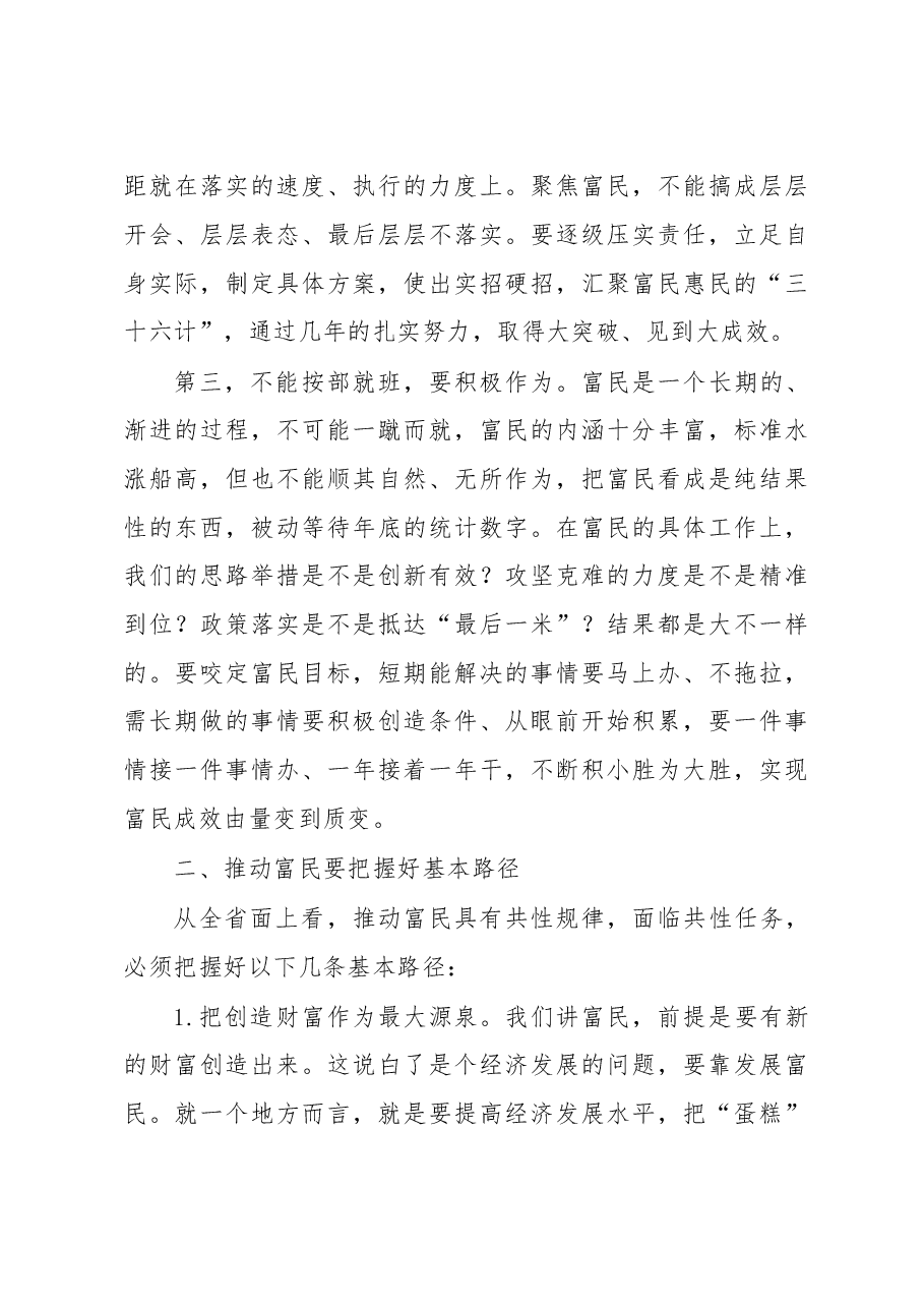 李强同志在省委第3期县委书记工作讲坛上的讲话.doc,第3页预览