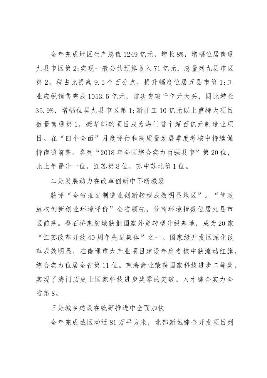 陈勇:在市政协十四届三次会议开幕式上的讲话.docx,第2页预览