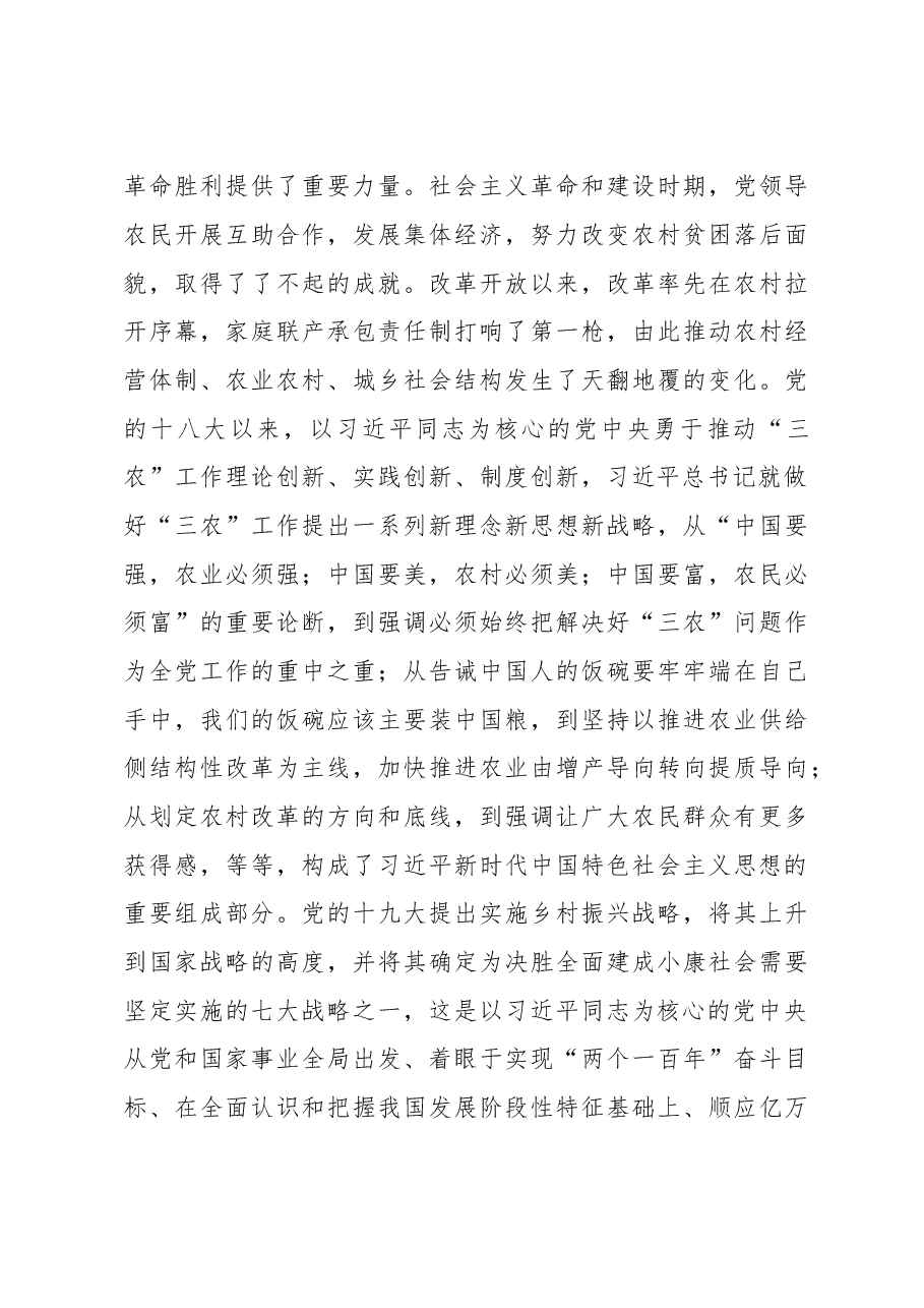 在全市实施乡村振兴战略推进会议上的讲话.doc，第3页预览