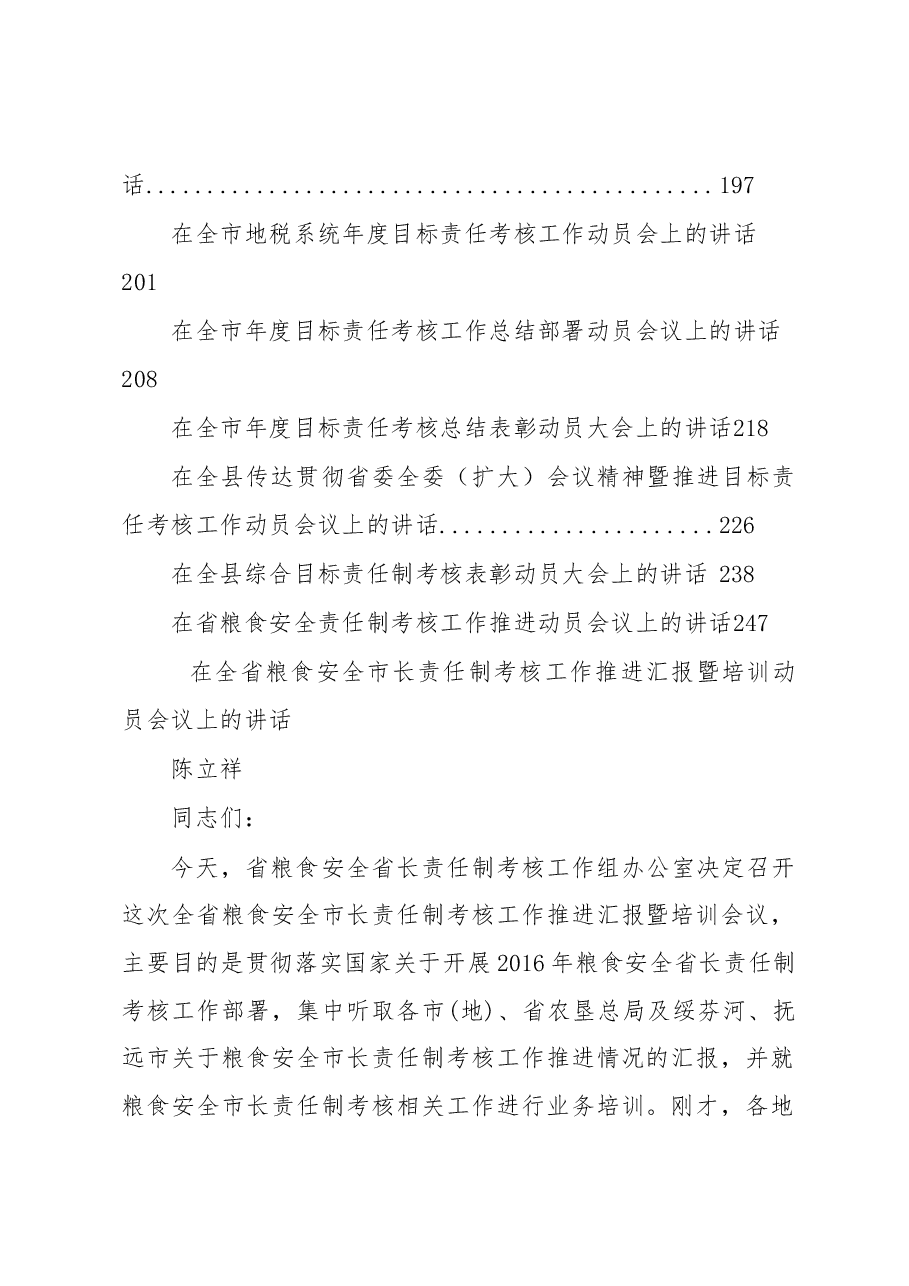 （30篇）目标责任制考核动员会上的讲话汇编.docx，第3页预览