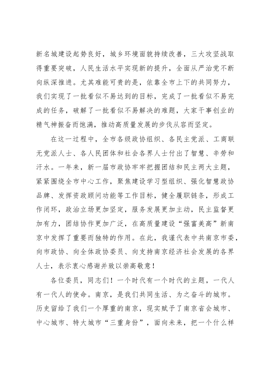 (21篇)2019年在政协开幕式上的讲话专辑.doc,第4页预览