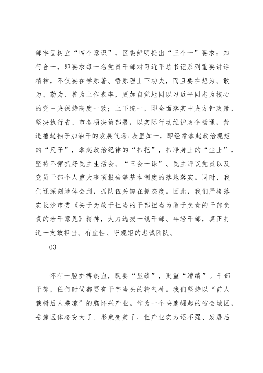 长沙市岳麓区委书记周志凯:用鲜明态度标注事业高度.doc,第2页预览