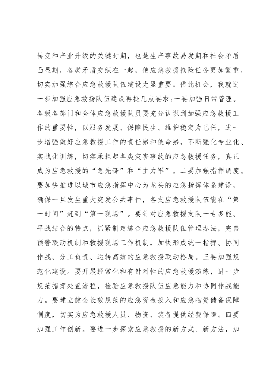 张爱军:在扬州市综合应急救援支队成立仪式上的讲话 .docx,第2页预览