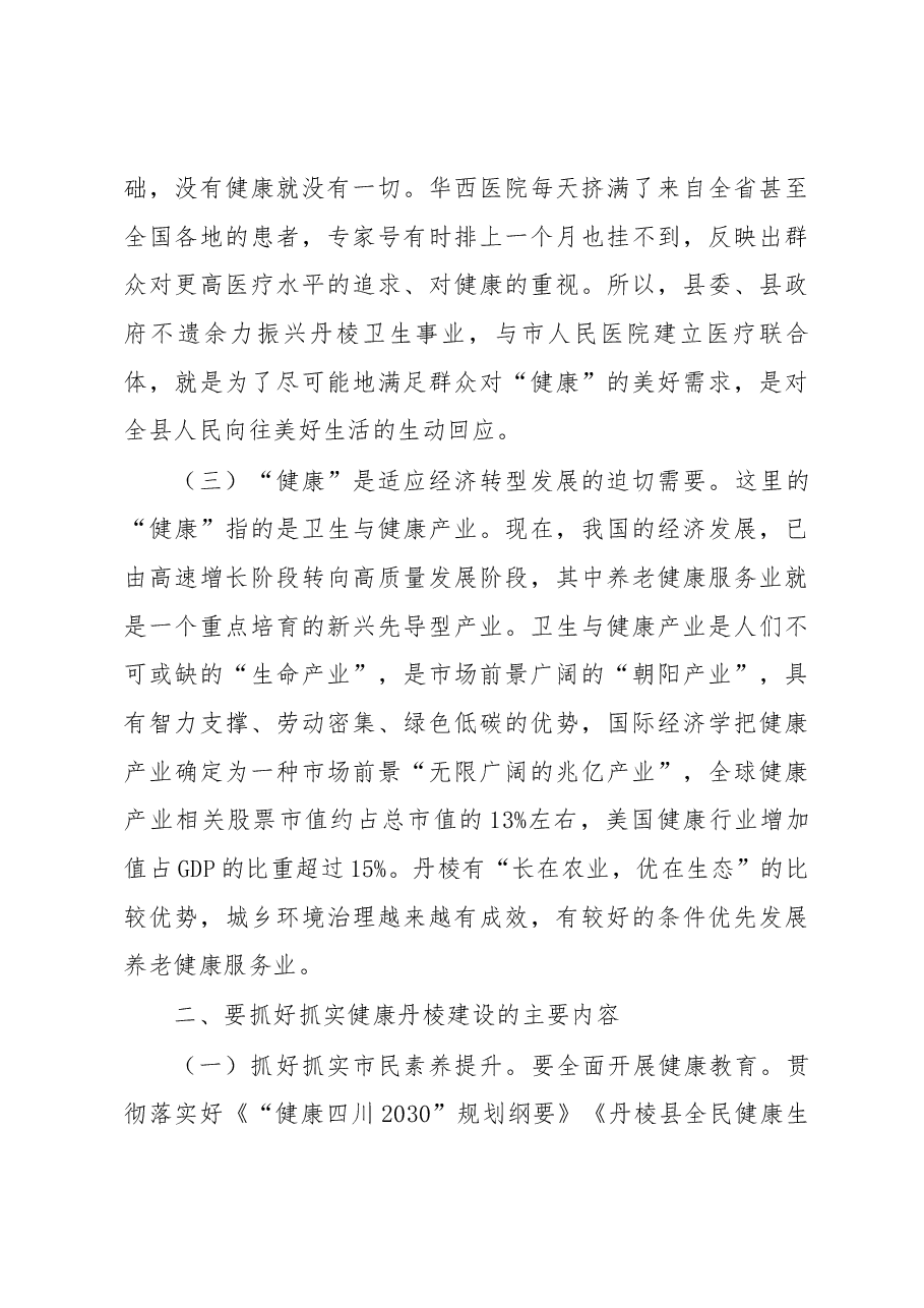 县委书记朱莉在县卫生与健康大会上的讲话.docx,第4页预览