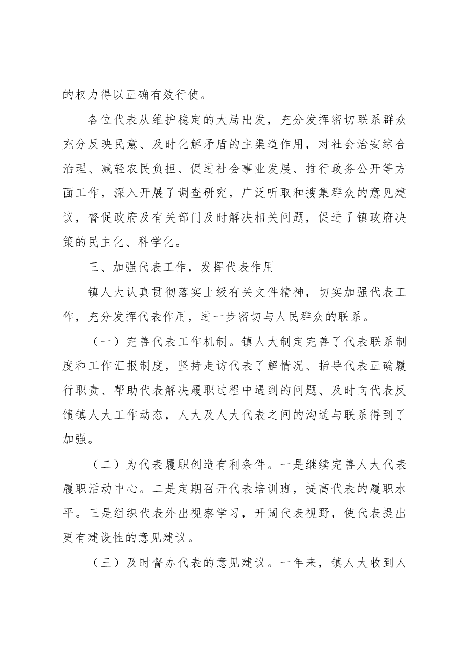 中沙镇2019年人大工作报告.docx,第4页预览