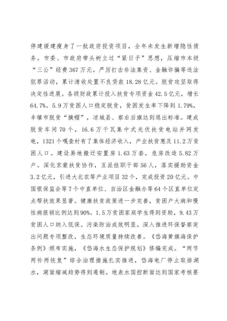 乌兰察布市政府工作报告.docx,第4页预览