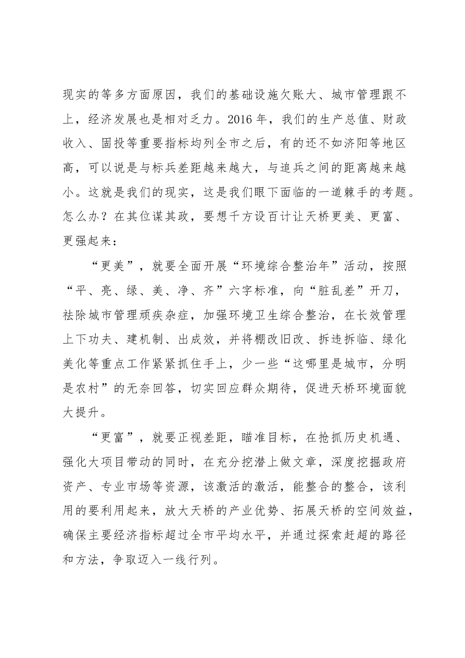 天桥区长窦虎在新一届区政府第一次常务会议上的讲话.docx,第3页预览