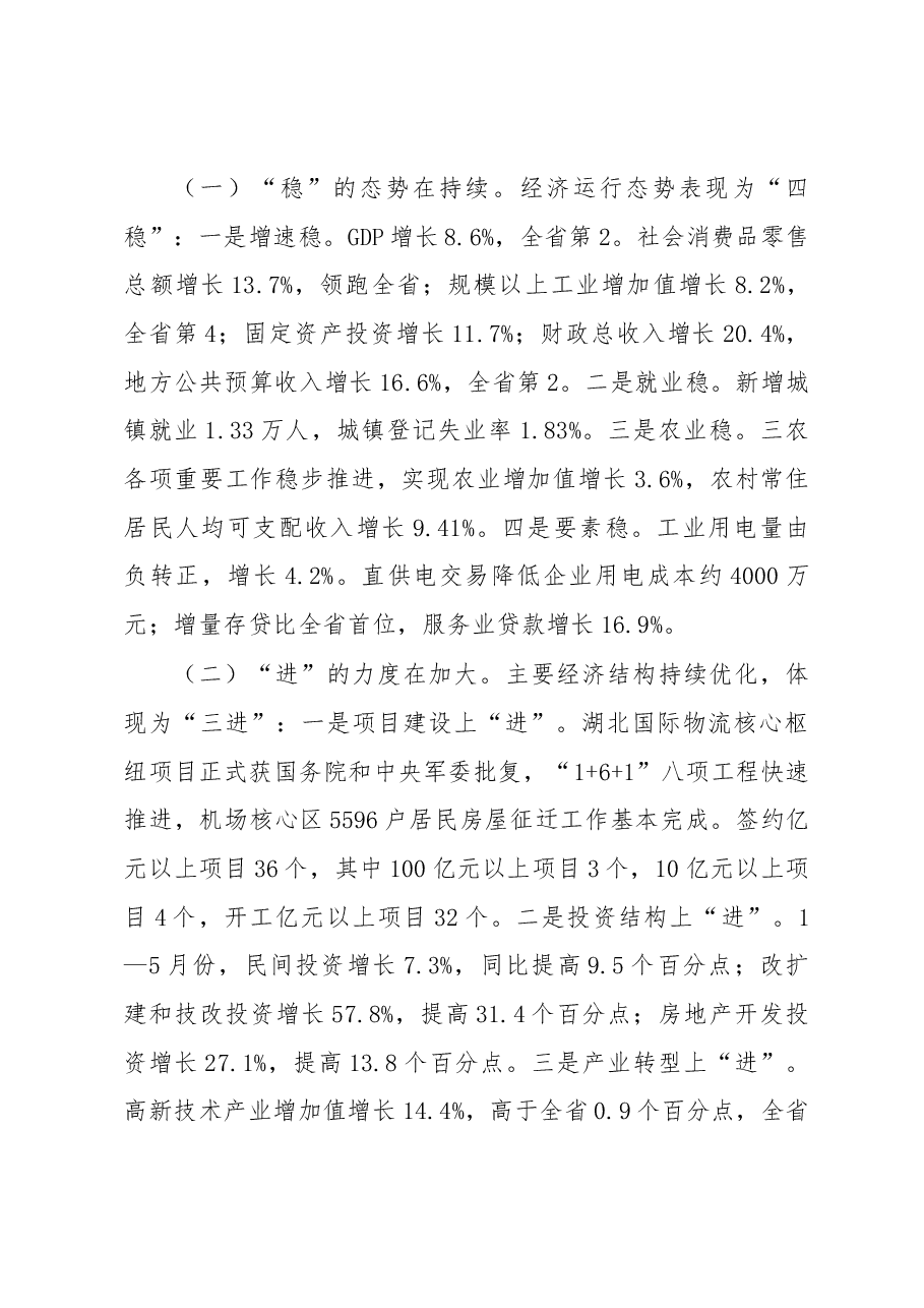 王立同志在全市上半年经济形势分析会暨坚决打好打赢三大攻坚战工作推进会上的讲话讲话.docx,第2页预览