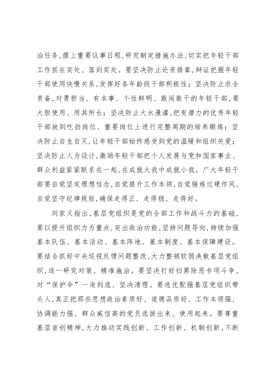 刘家义：山东省组织工作会议召开.docx，第3页预览