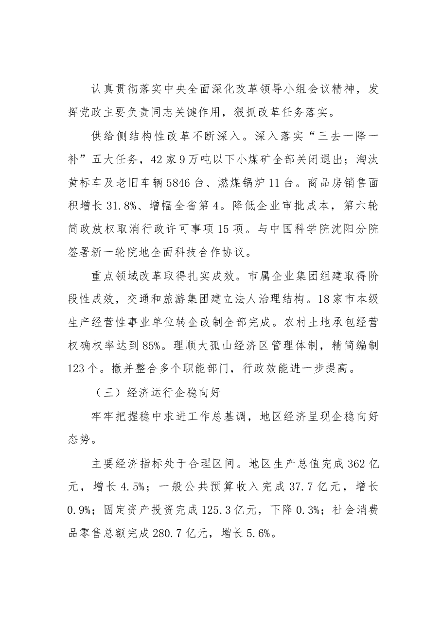 在中共丹东市委十二届七次全会上的报告.doc,第4页预览