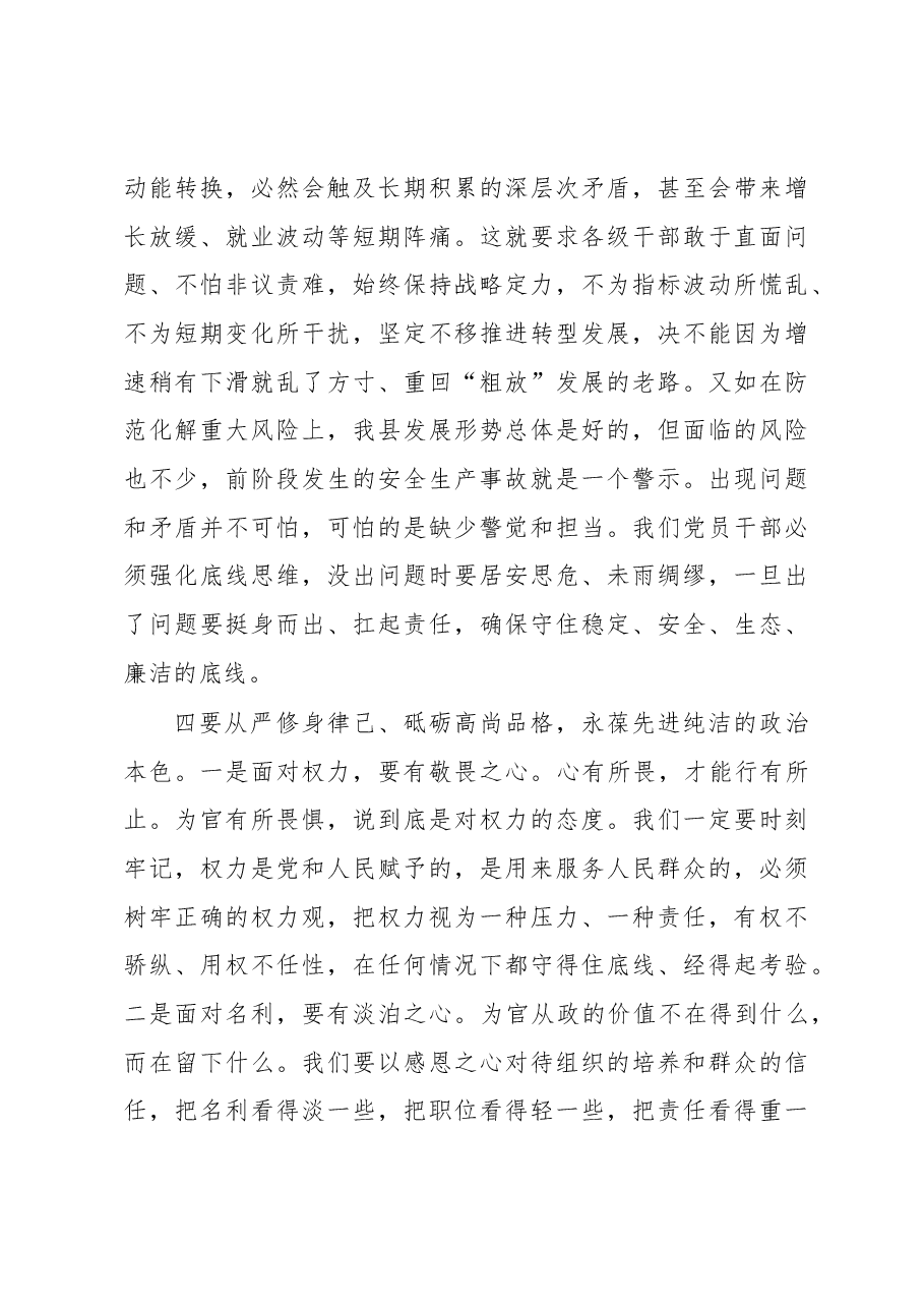 初心凝聚力量使命激发担当在党委理论学习中心组学习习近平总书记在中央政治局第十五次集体学习会发表重要讲话精神的研讨发言.docx,第3页预览