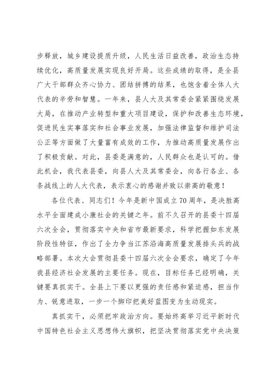 沈峻峰：在如东县第十七届人民代表大会第三次会议闭幕式上的讲话.docx，第2页预览