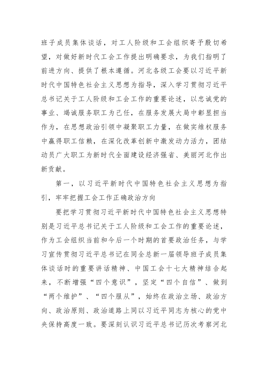 在河北省工会第十三次代表大会上的讲话.docx,第3页预览