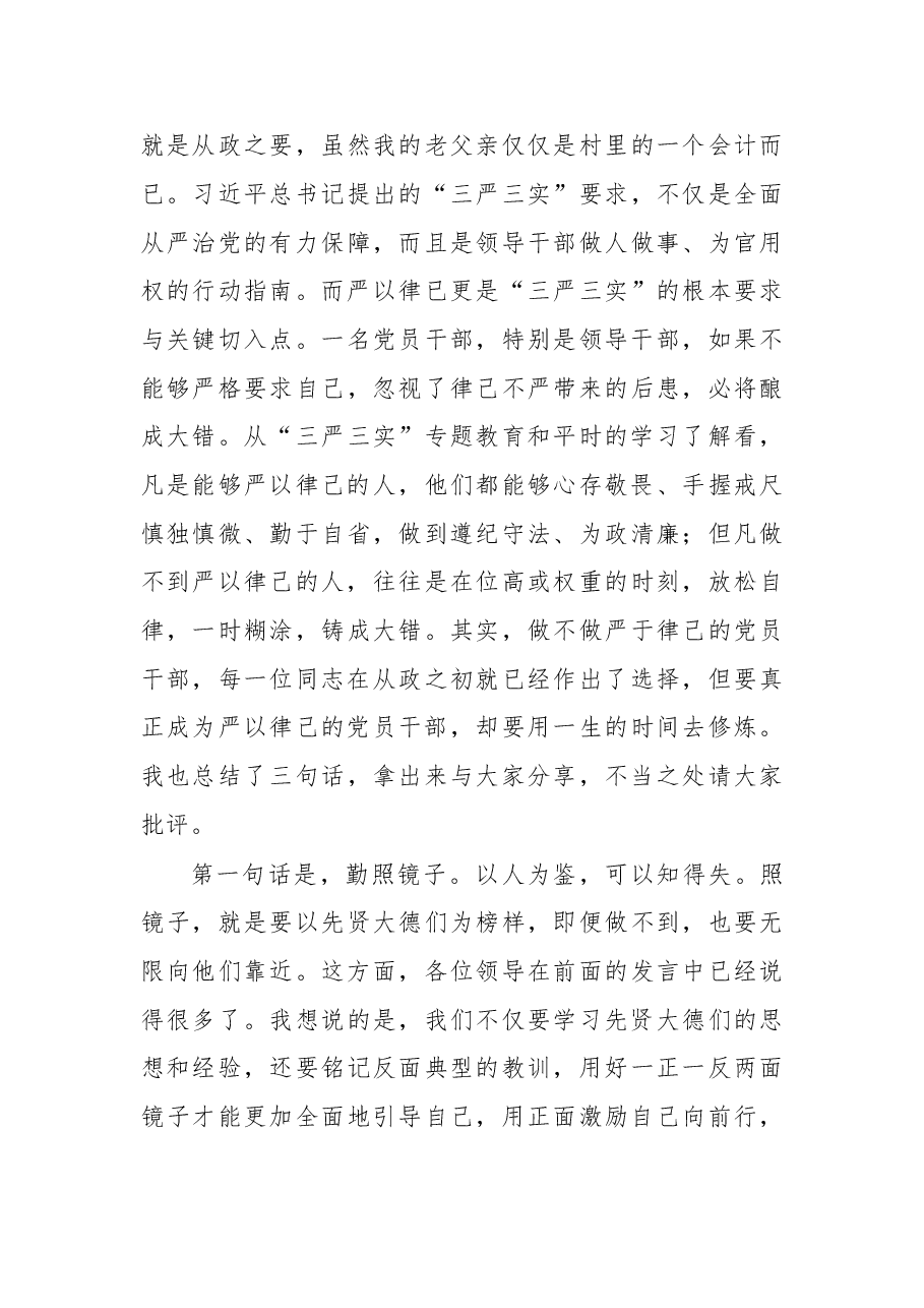 严以律己是从政之要.doc,第3页预览