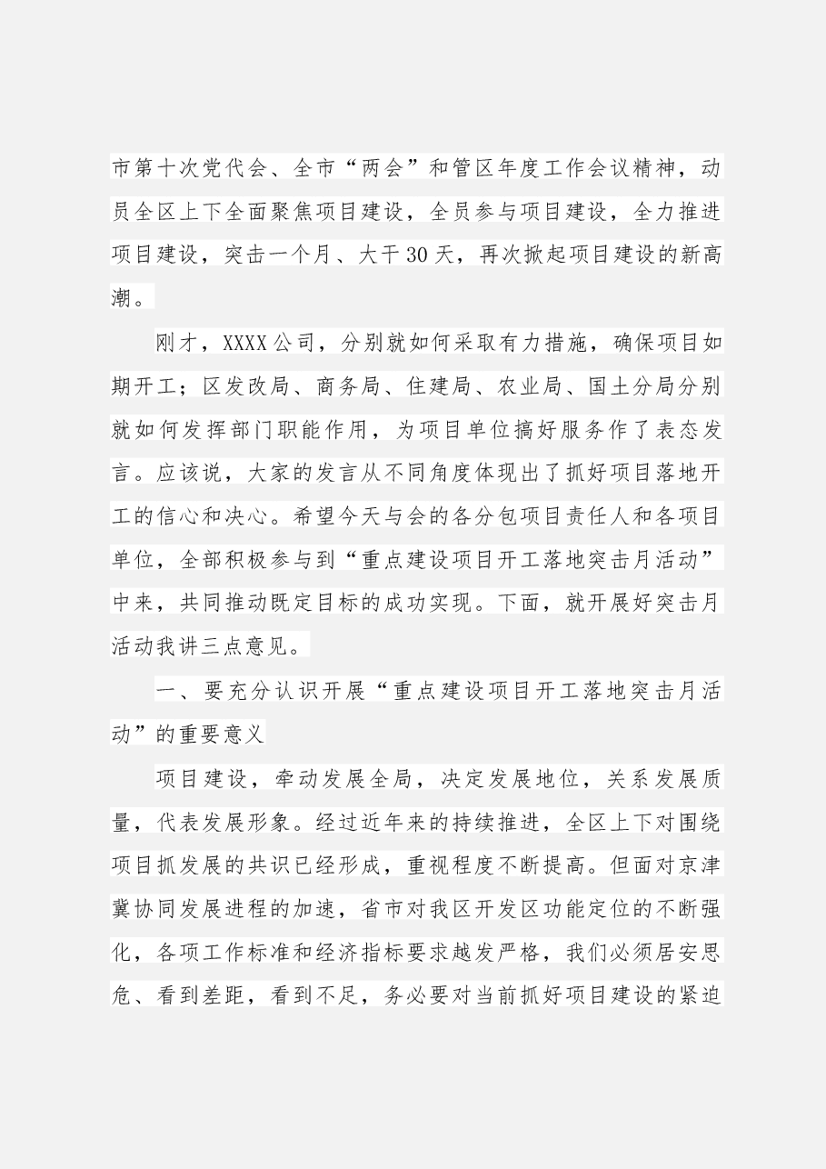 重点项目开工仪式上的讲话汇编(12篇).docx,第2页预览