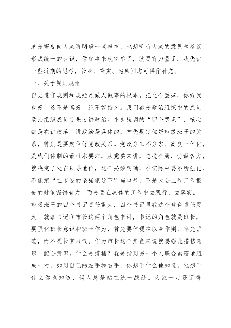 铜川市委书记郭大为在市级班子党委(党组)书记工作(扩大)会议上的讲话.doc,第2页预览