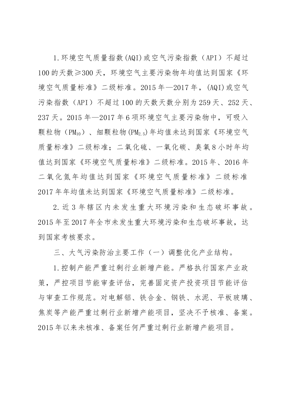银川市环保局关于国家卫生城市复审有关情况的自查报告.docx，第3页预览
