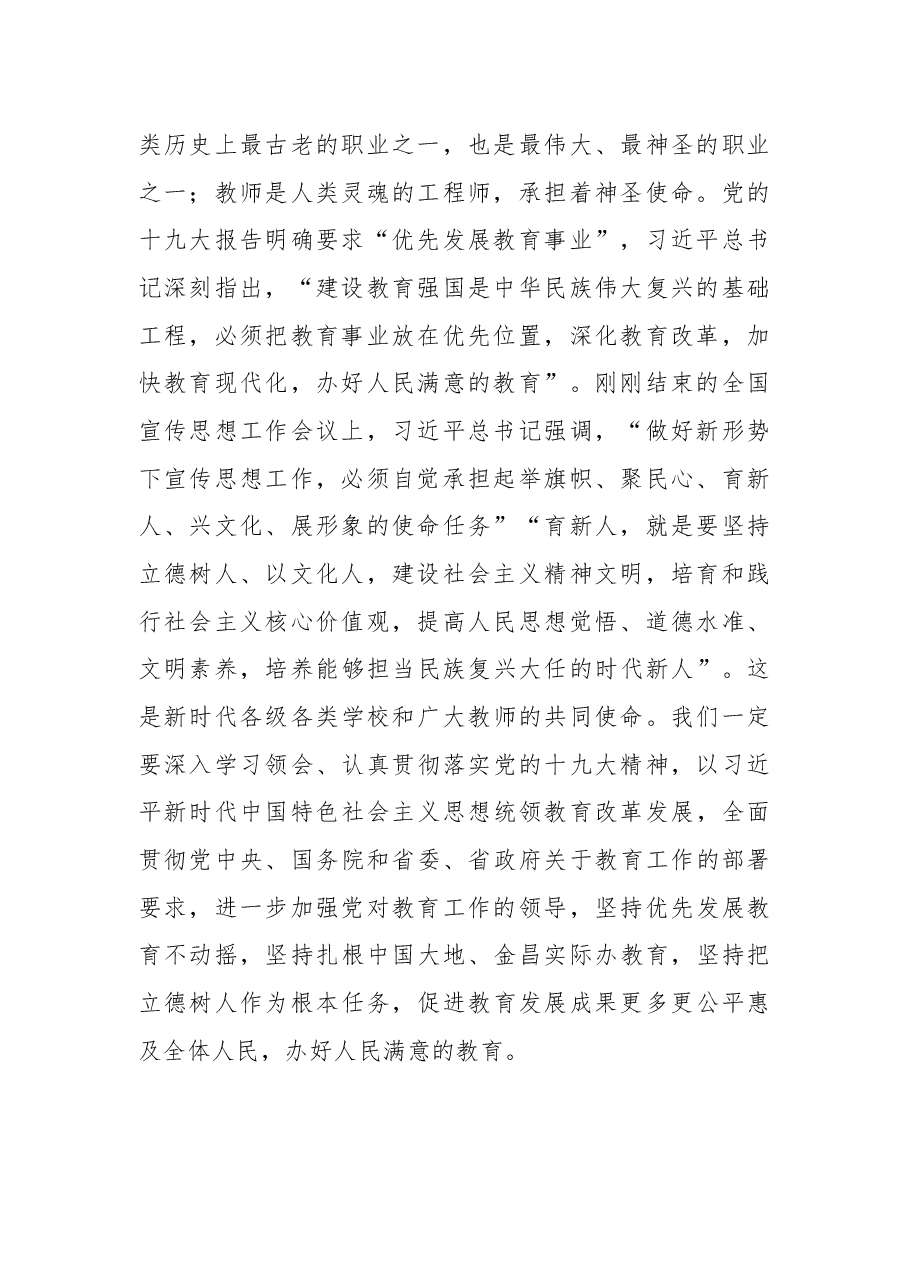 在庆祝第三十四个教师节暨表彰大会上的讲话.docx，第2页预览