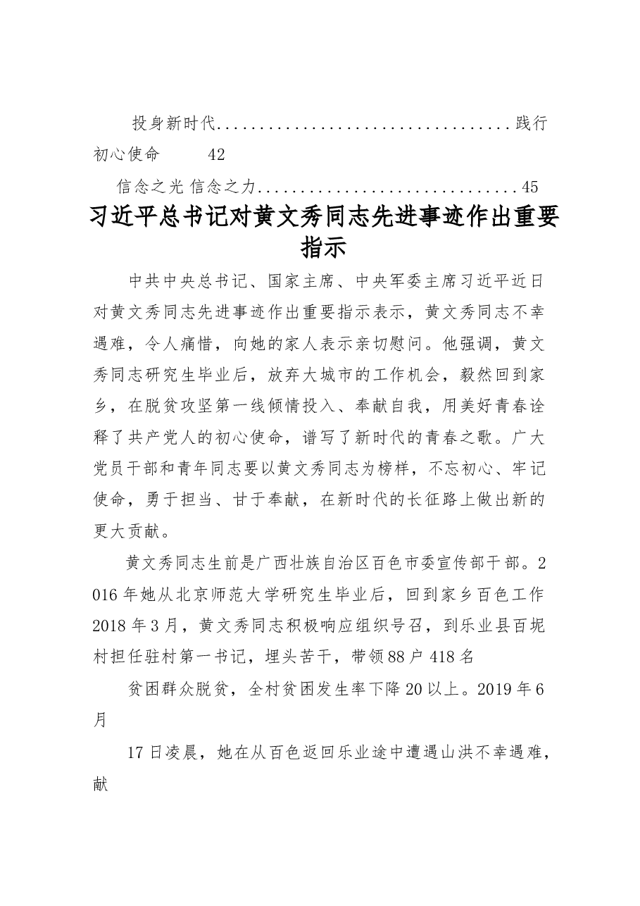 (17篇)学习黄文秀心得体会材料范文赏析.docx,第2页预览