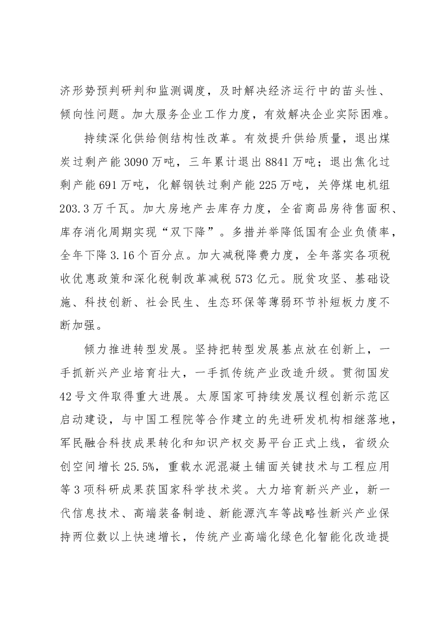 山西省2019年政府工作报告.docx,第3页预览