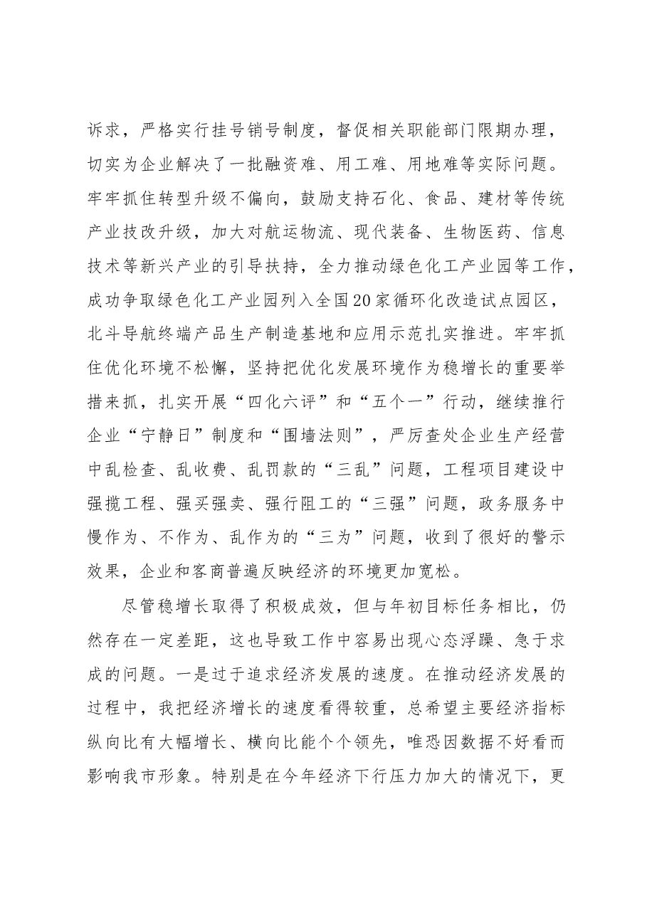三严三实民主生活会发言.doc,第2页预览