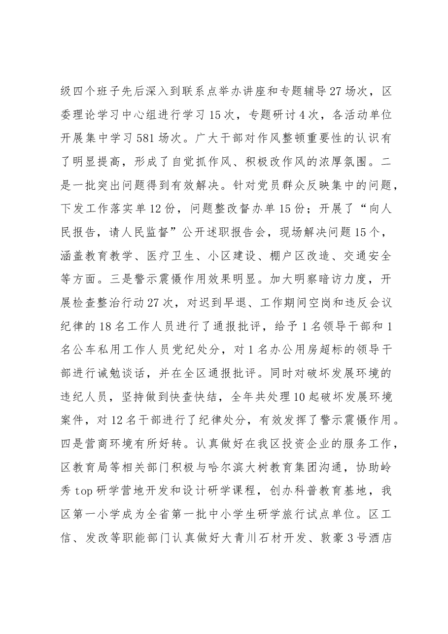祝天姝同志:在全区深化干部作风整顿优化营商环境大会上的讲话.docx,第3页预览