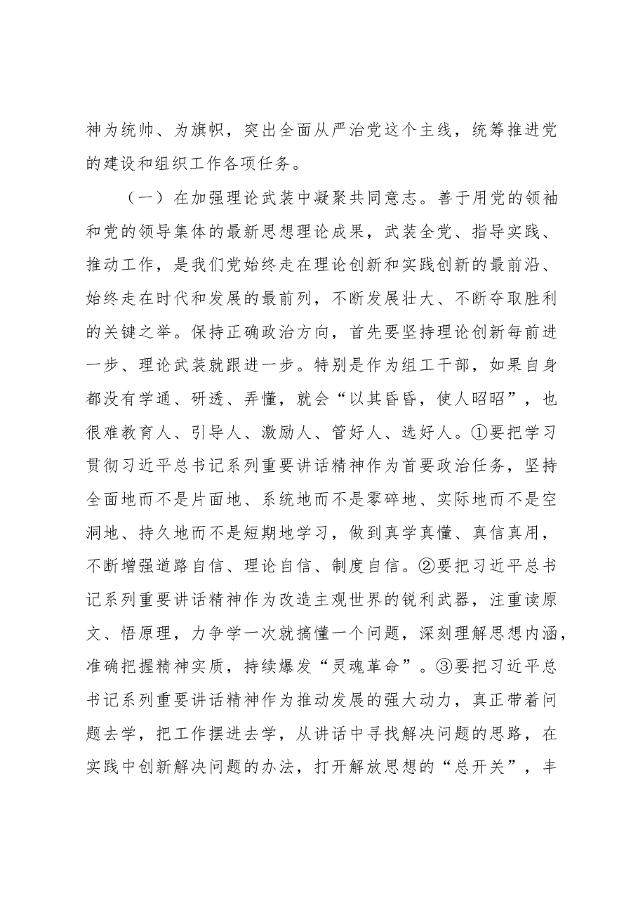 王君正:强化组织保障落实从严管党治党责任.docx,第3页预览