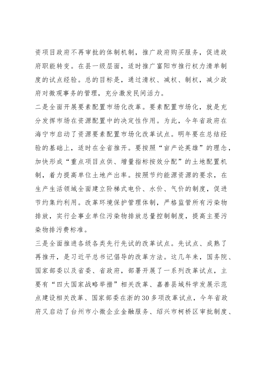 李强在全省经济工作会议上的讲话.doc,第2页预览
