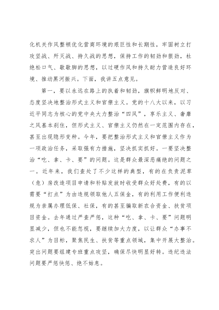 秦恩亭:在全市深化机关作风整顿优化营商环境工作推进会议上的讲话.docx,第4页预览
