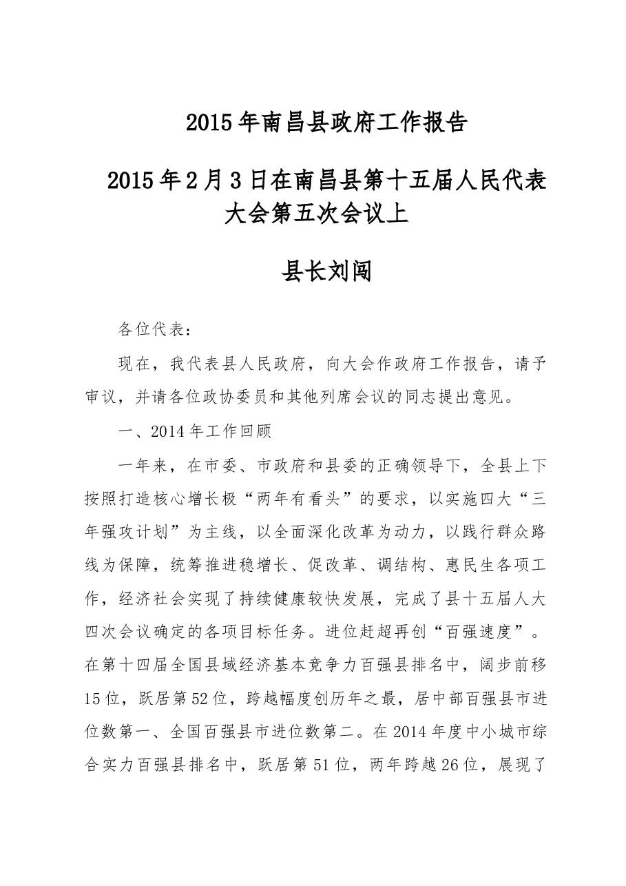 南昌县政府工作报告.doc，第1页预览