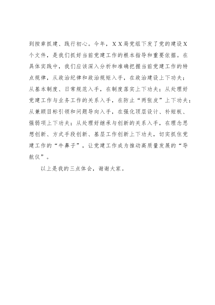 在机关党建工作会议上的交流发言.docx,第3页预览