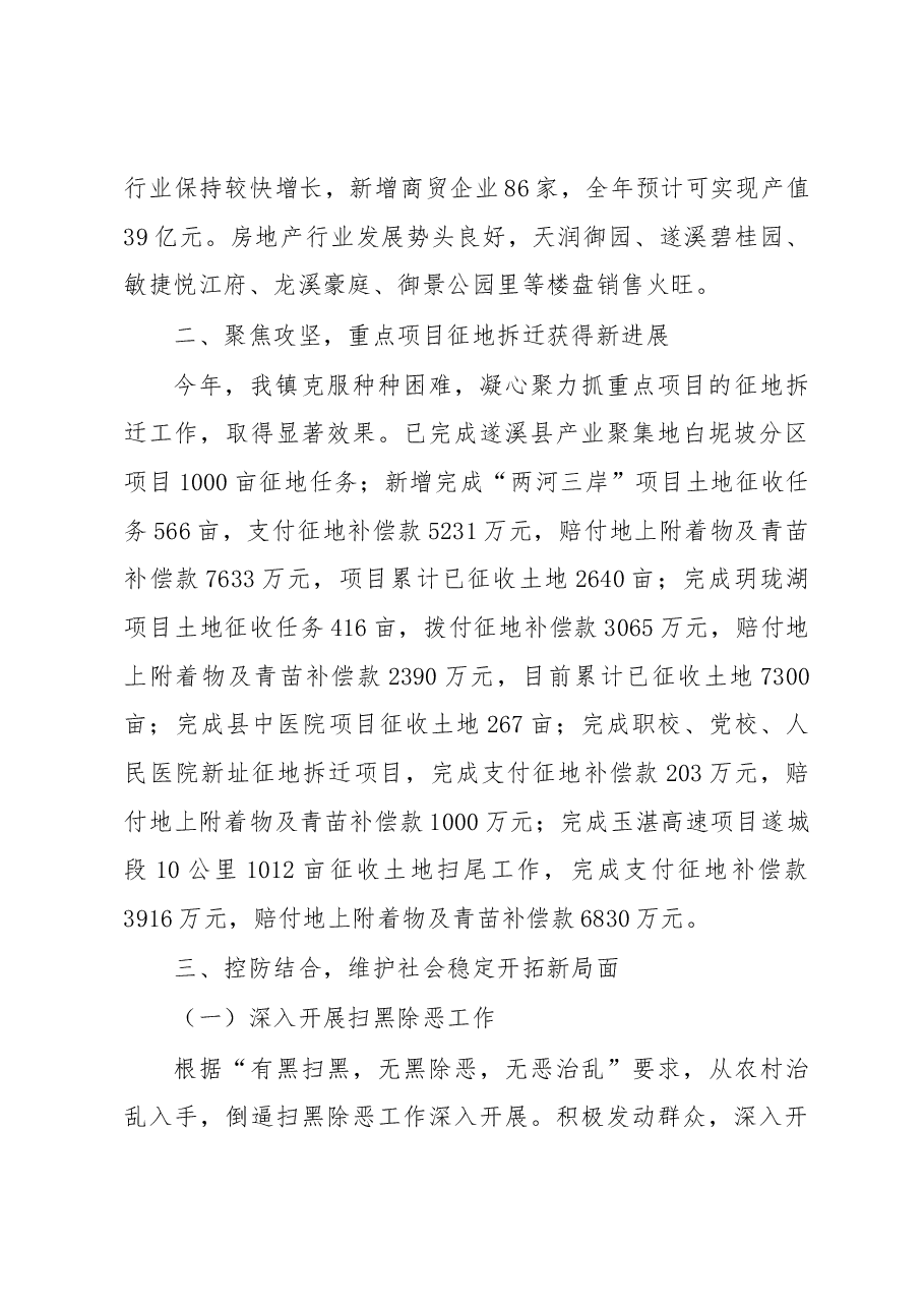 遂城镇2019年政府工作报告.docx,第3页预览
