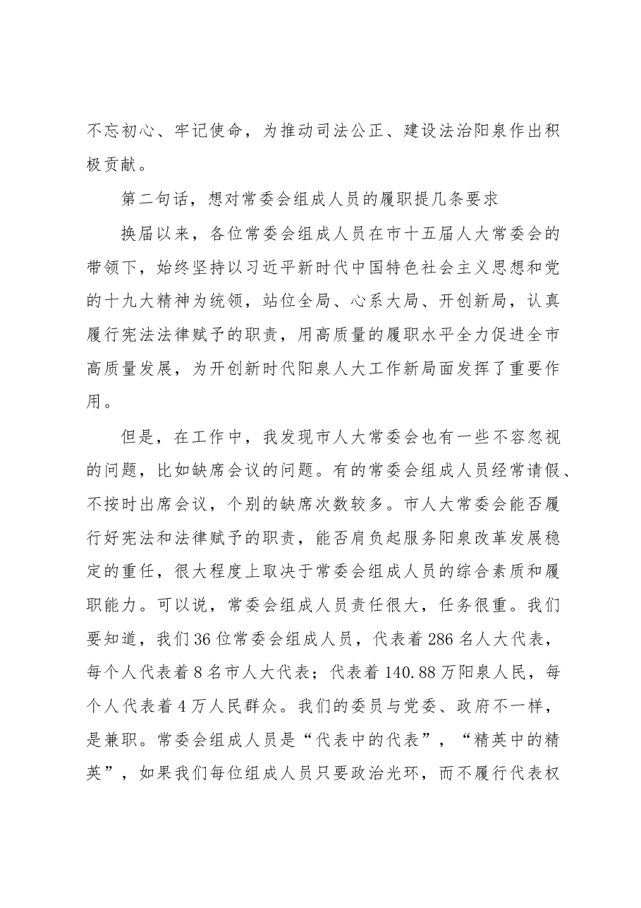在市十五届人大常委会十五次会议上的讲话.docx,第4页预览